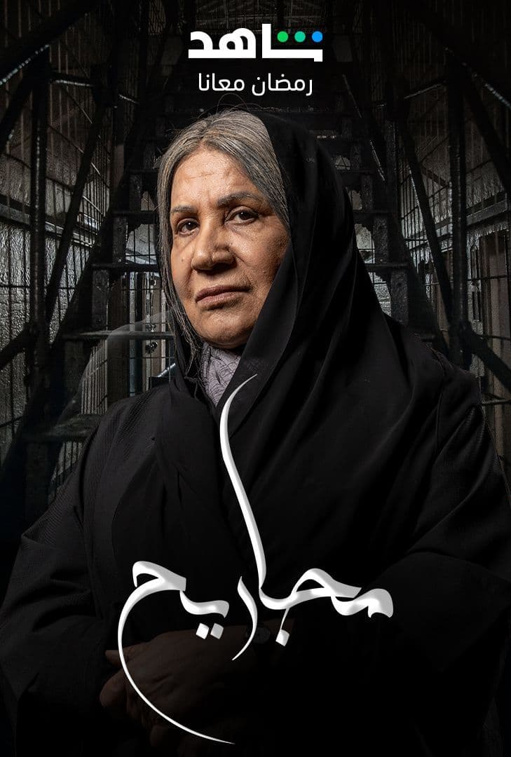 مجاريح الموسم 1 مجاريح الموسم 1