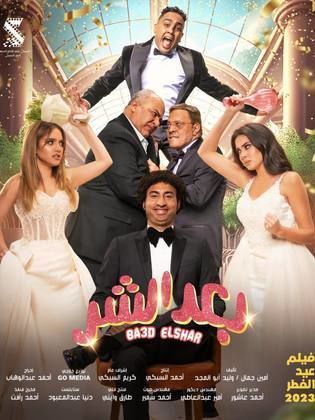 بعد الشر بعد الشر