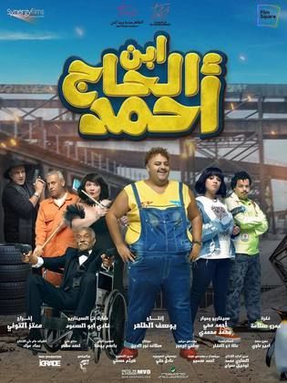 ابن الحاج احمد ابن الحاج احمد