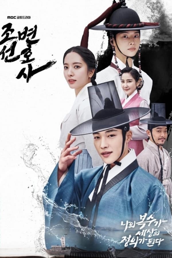 مسلسل Joseon Attorney A Morality مسلسل Joseon Attorney A Morality