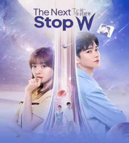 مسلسل The Next Stop W مسلسل The Next Stop W