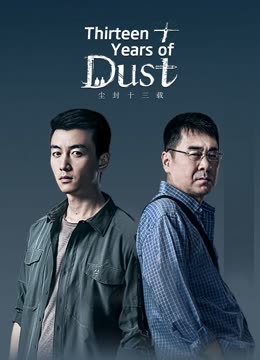 مسلسل Thirteen Years of Dust مسلسل Thirteen Years of Dust