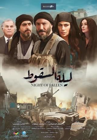 مسلسل ليلة السقوط مسلسل ليلة السقوط