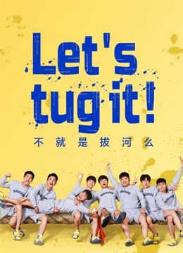 مسلسل Let’s tug it مسلسل Let’s tug it