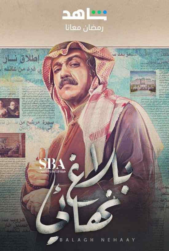 مسلسل بلاغ نهائي مسلسل بلاغ نهائي
