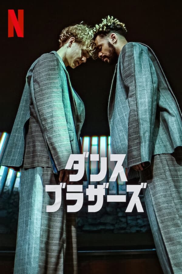 Dance Brothers الموسم 1 الحلقة 2 Dance Brothers الموسم 1 الحلقة 2