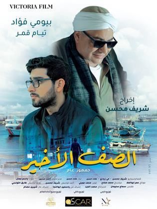 الصف الأخير الصف الأخير
