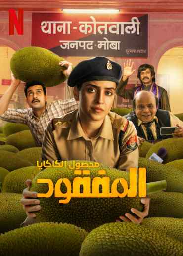 Kathal: A Jackfruit Mystery Kathal: A Jackfruit Mystery