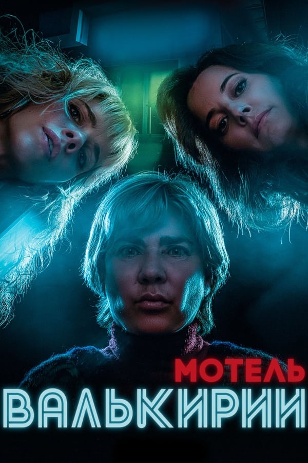 مسلسل Motel Valkirias مسلسل Motel Valkirias