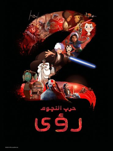 مسلسل Star Wars: Visions مسلسل Star Wars: Visions