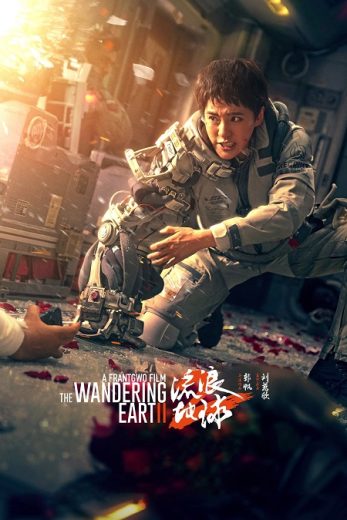 The Wandering Earth II The Wandering Earth II