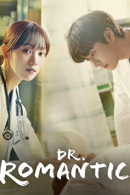 Dr. Romantic الموسم 3 الحلقة 14 Dr. Romantic الموسم 3 الحلقة 14