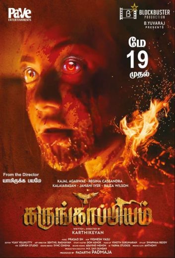 karungaapiyam karungaapiyam