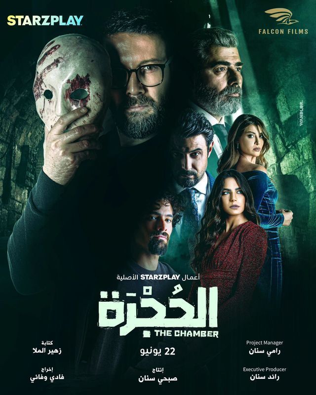 مسلسل الحفرة مسلسل الحفرة