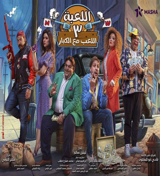 مسلسل اللعبة مسلسل اللعبة