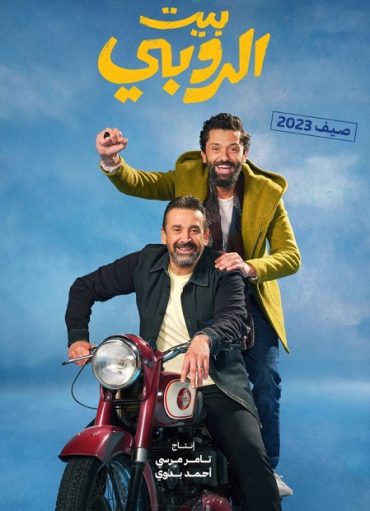 بيت الروبي بيت الروبي