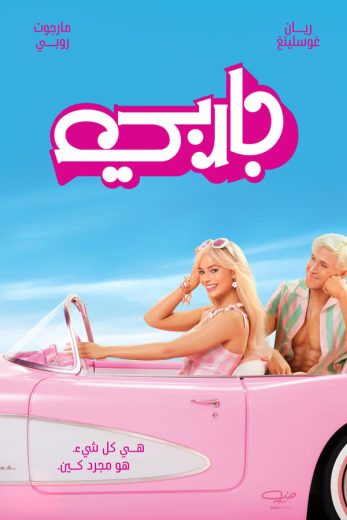 barbie barbie