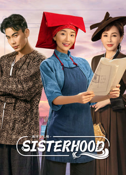 مسلسل sisterhood 2023 مسلسل sisterhood 2023