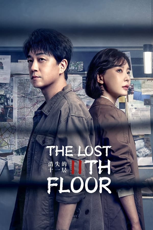 مسلسل The Lost 11th Floor مسلسل The Lost 11th Floor