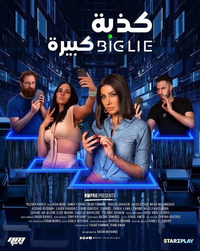 كذبة كبيرة كذبة كبيرة