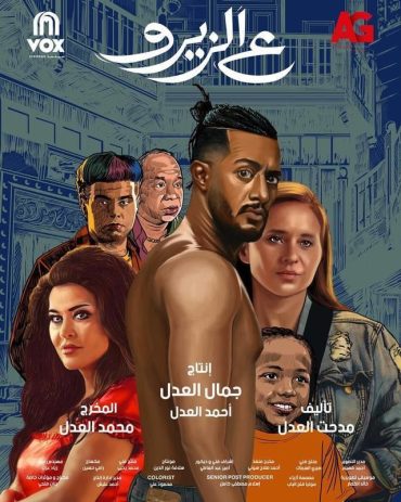 ع الزيرو ع الزيرو