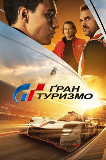 Gran Turismo Gran Turismo