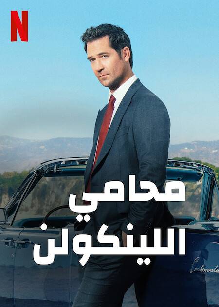 The Lincoln Lawyer الموسم 2 الحلقة 8 The Lincoln Lawyer الموسم 2 الحلقة 8