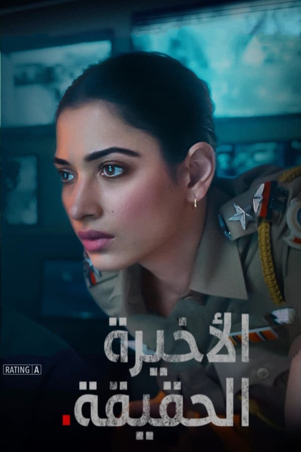 مسلسل Aakhri Sach مسلسل Aakhri Sach