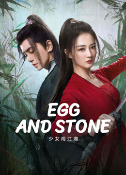مسلسل Egg and Stone مسلسل Egg and Stone