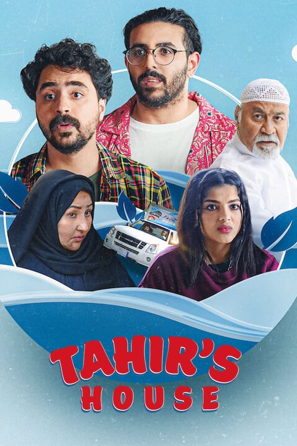 مسلسل بيت طاهر مسلسل بيت طاهر