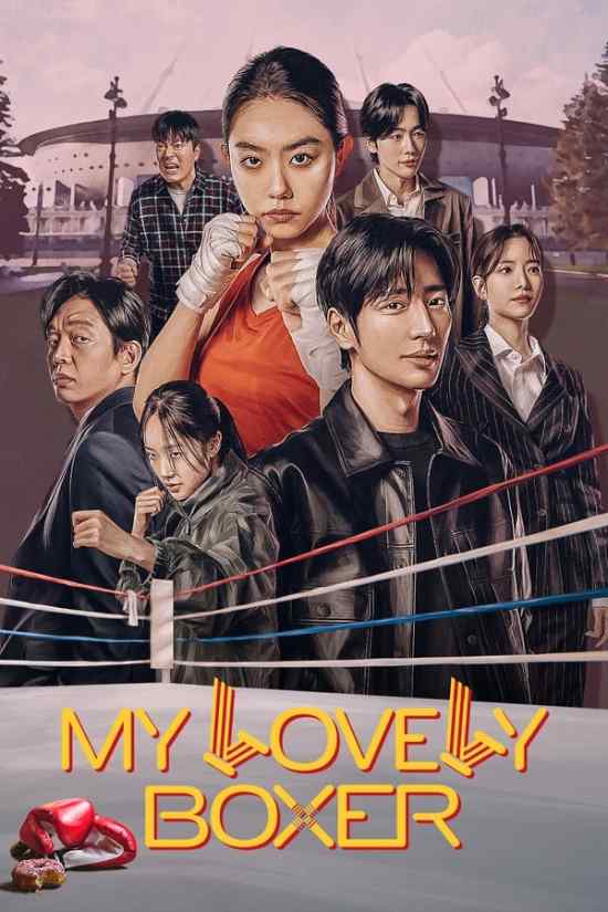 مسلسل My Lovely Boxer مسلسل My Lovely Boxer