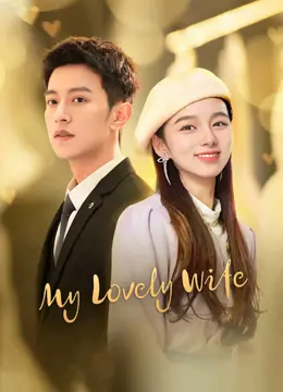 My Lovely Wife الموسم 1 الحلقة 13 My Lovely Wife الموسم 1 الحلقة 13