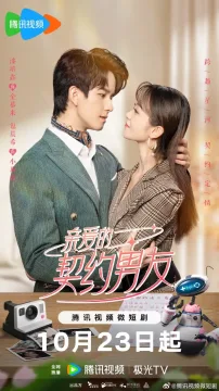 مسلسل Dear Contract Boyfriend مسلسل Dear Contract Boyfriend