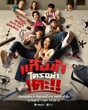 مسلسل Don’t Touch My Gang مسلسل Don’t Touch My Gang