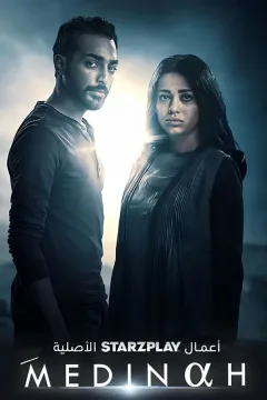 مسلسل Medinah مسلسل Medinah