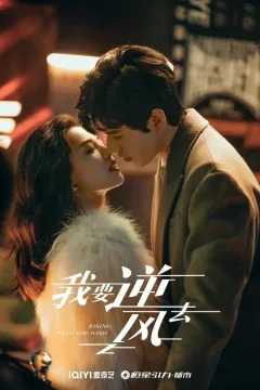 Rising With the Wind الموسم 1 الحلقة 28 Rising With the Wind الموسم 1 الحلقة 28