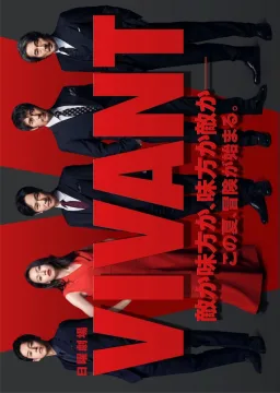 Vivant الموسم 1 الحلقة 1 Vivant الموسم 1 الحلقة 1