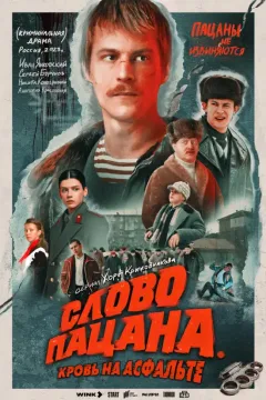 مسلسل The Boy’s Word: Blood on the Asphalt مسلسل The Boy’s Word: Blood on the Asphalt