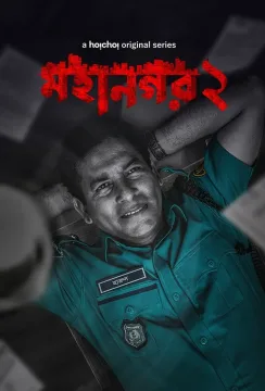 Mohanagar الموسم 1 الحلقة 4 Mohanagar الموسم 1 الحلقة 4