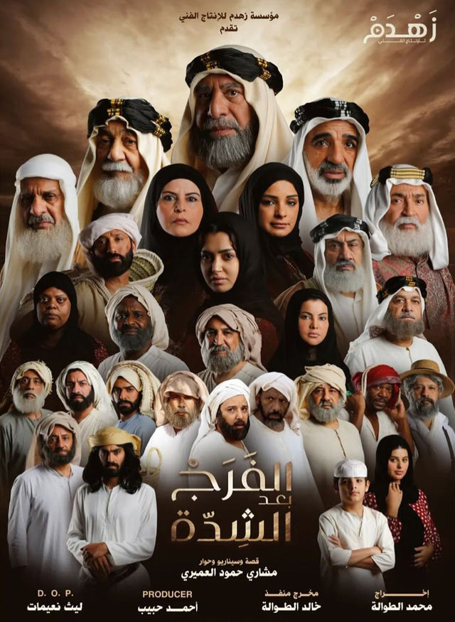 مشاهدة مسلسل الفرج بعد الشدة حلقة 21 مشاهدة مسلسل الفرج بعد الشدة حلقة 21