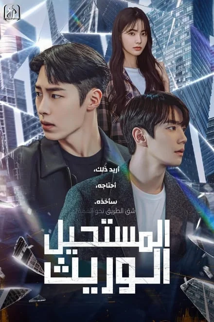 The Impossible Heir The Impossible Heir