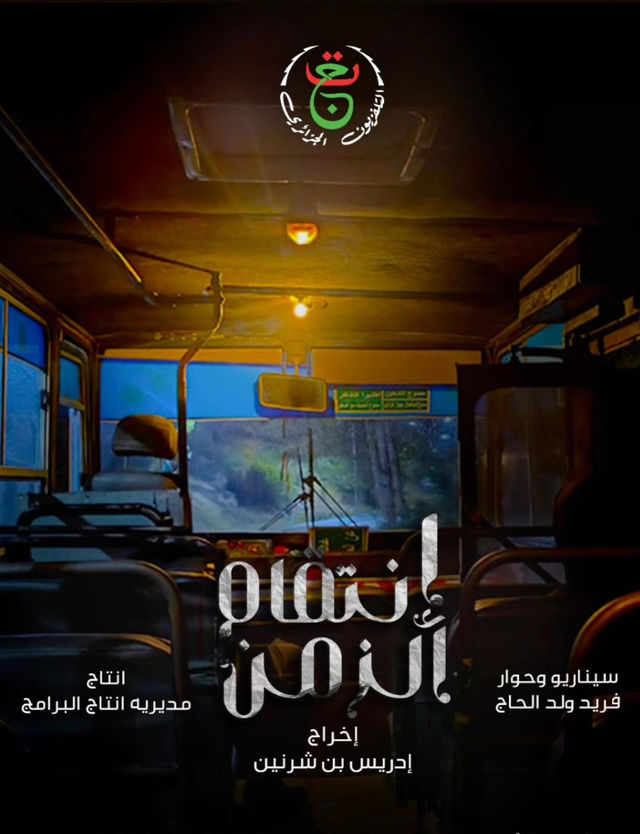 مشاهدة مسلسل انتقام الزمن حلقة 9 مشاهدة مسلسل انتقام الزمن حلقة 9