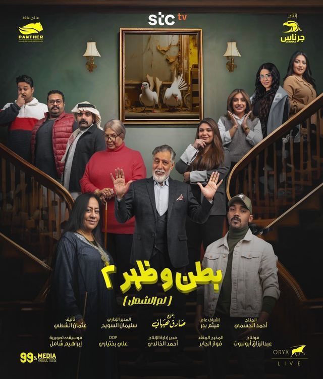 مشاهدة مسلسل بطن وظهر موسم 2 حلقة 15 مشاهدة مسلسل بطن وظهر موسم 2 حلقة 15