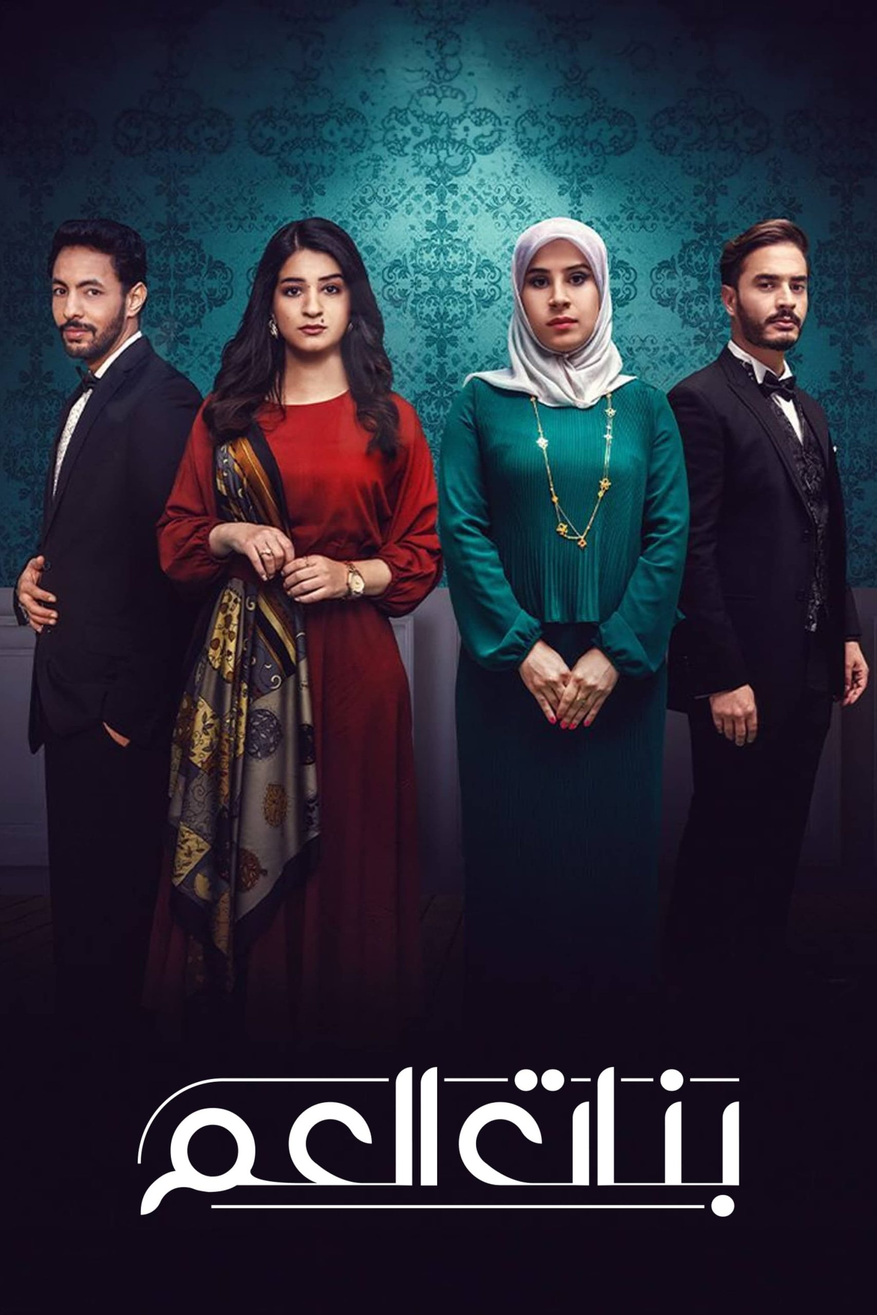 مشاهدة مسلسل بنات العم موسم 1 حلقة 13 مشاهدة مسلسل بنات العم موسم 1 حلقة 13
