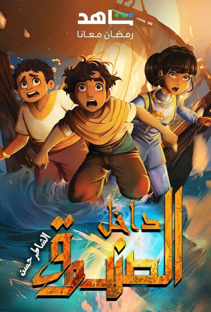 داخل الصندوق داخل الصندوق