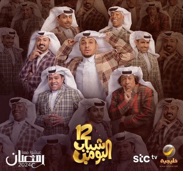 مشاهدة مسلسل شباب البومب موسم 12 حلقة 12 مشاهدة مسلسل شباب البومب موسم 12 حلقة 12