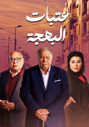 عتبات البهجة عتبات البهجة