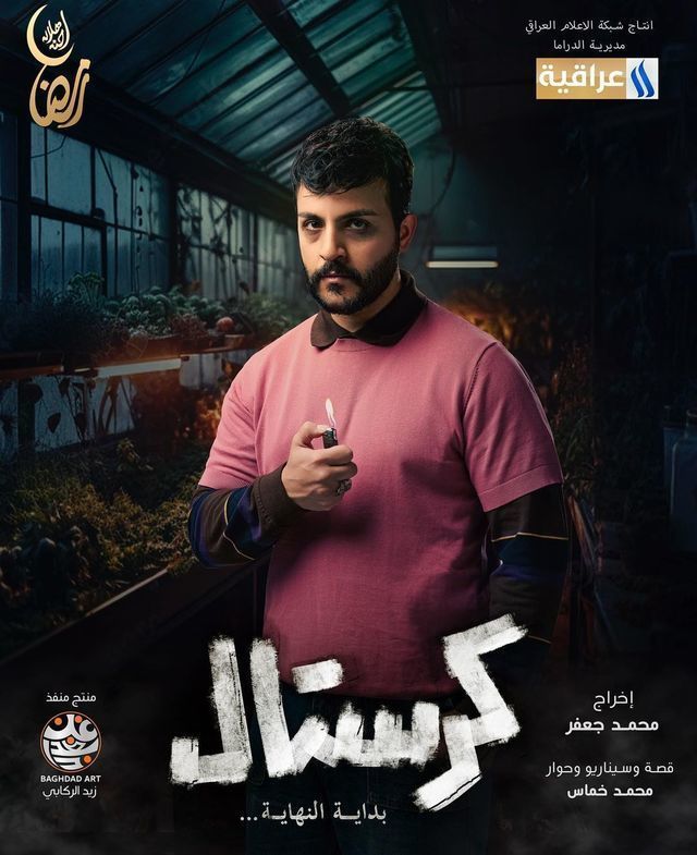 كرستال: بداية النهاية كرستال: بداية النهاية