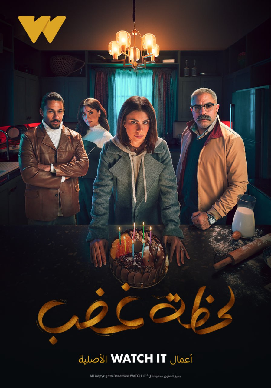 لحظة غضب لحظة غضب