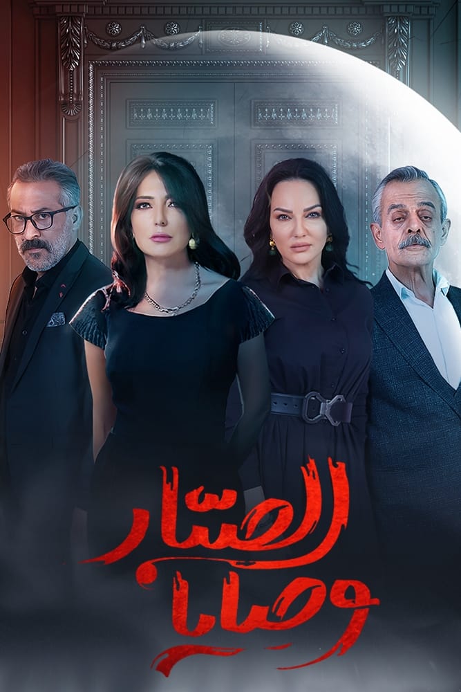 وصايا الصبار وصايا الصبار